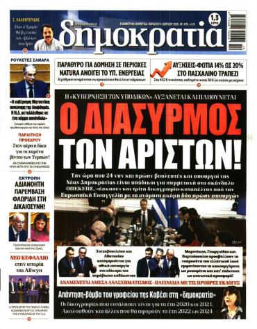 Δημοκρατία