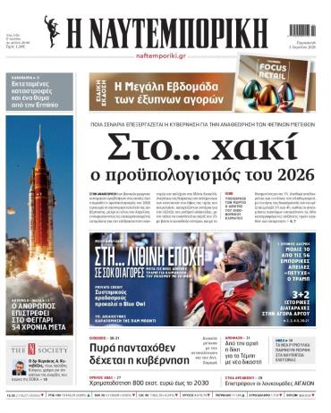 Ναυτεμπορική