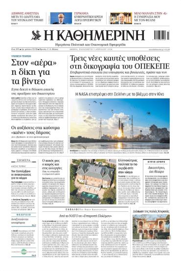 Καθημερινή