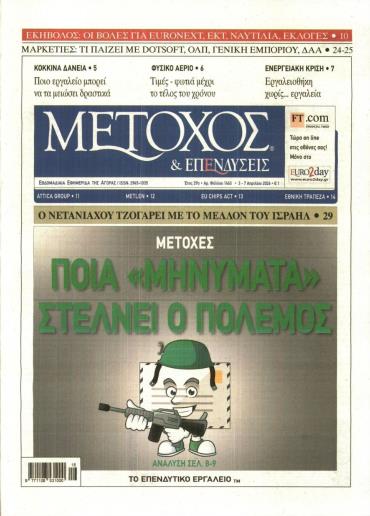 Μέτοχος