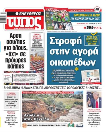 Ελεύθερος Τύπος