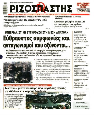 Ριζοσπάστης