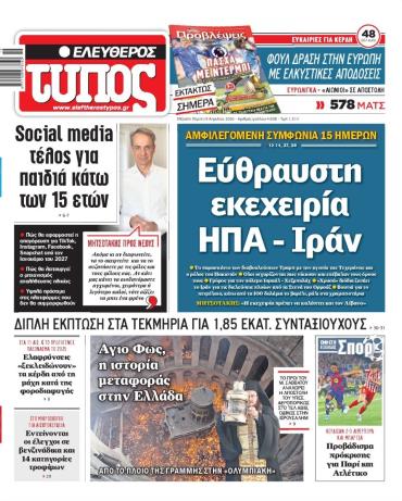 Ελεύθερος Τύπος