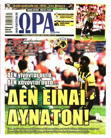 Ώρα των σπόρ