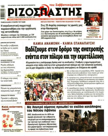 Ριζοσπάστης