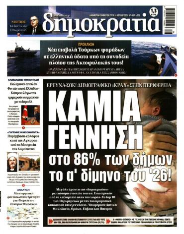 Δημοκρατία