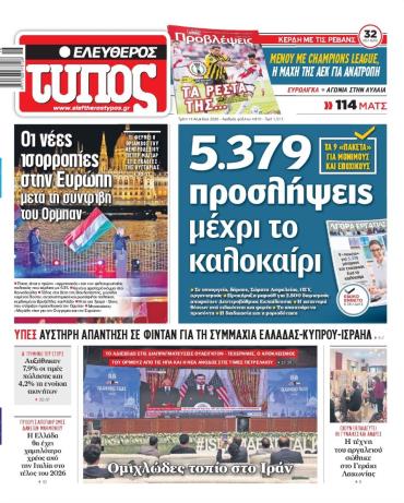 Ελεύθερος Τύπος