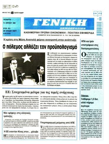 ΓΕΝΙΚΗ ΔΗΜΟΠΡΑΣΙΩΝ