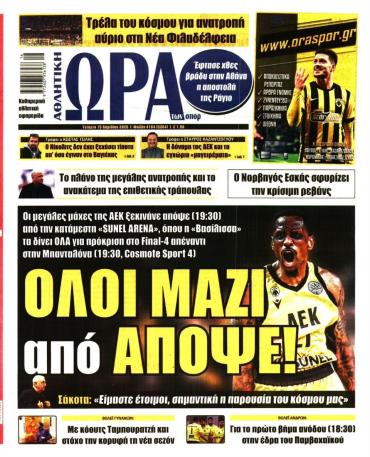 Ώρα των σπόρ