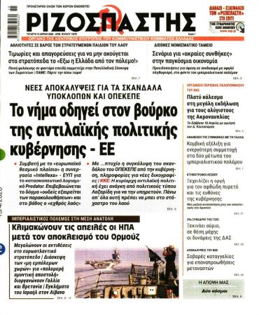 Ριζοσπάστης