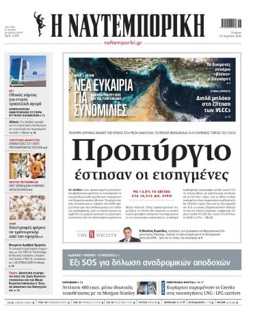 Ναυτεμπορική