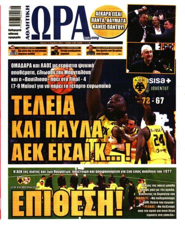 Ώρα των σπόρ