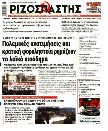 Ριζοσπάστης