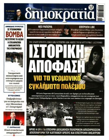 Δημοκρατία