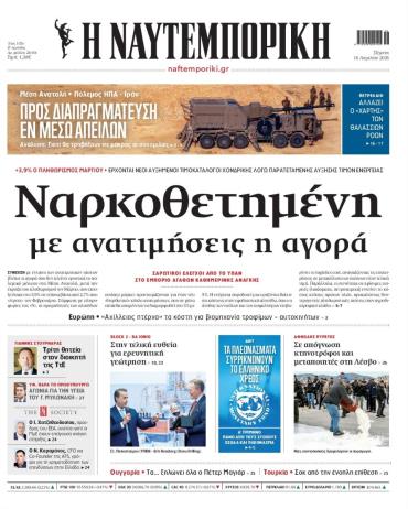 Ναυτεμπορική