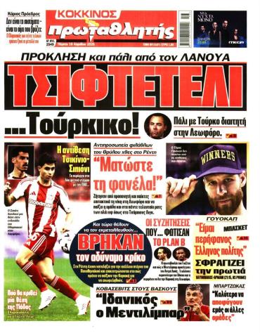 Πρωταθλητής