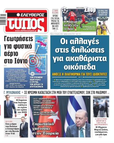 Ελεύθερος Τύπος