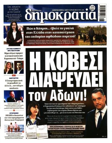 Δημοκρατία