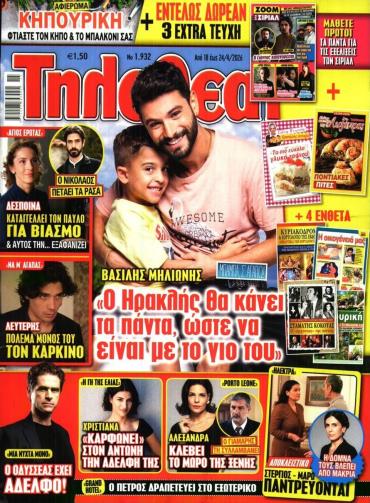 ΤΗΛΕΘΕΑΤΗΣ