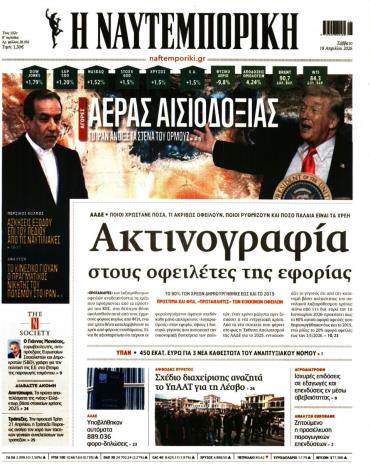Ναυτεμπορική