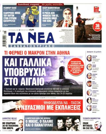 Τα Νέα