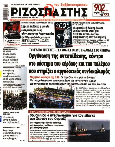 Κυριακάτικος Ριζοσπάστης