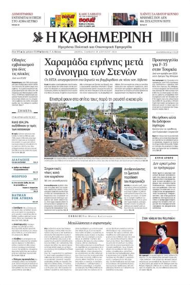 Καθημερινή