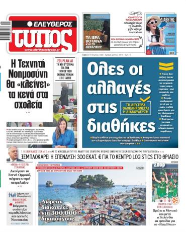 Ελεύθερος Τύπος