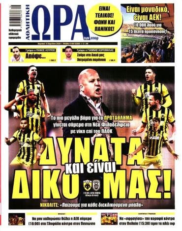 Ώρα των σπόρ