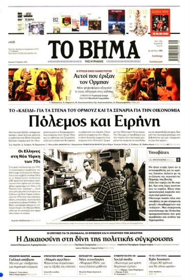 Βήμα της Κυριακής