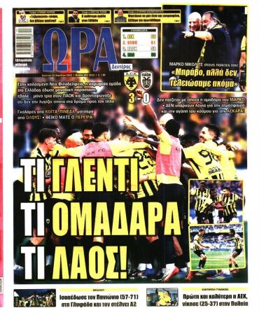 Ώρα των σπόρ