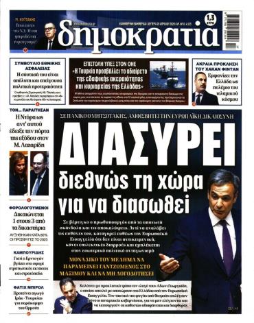 Δημοκρατία