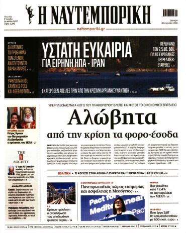 Ναυτεμπορική