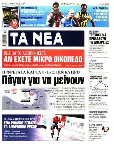 Τα Νέα