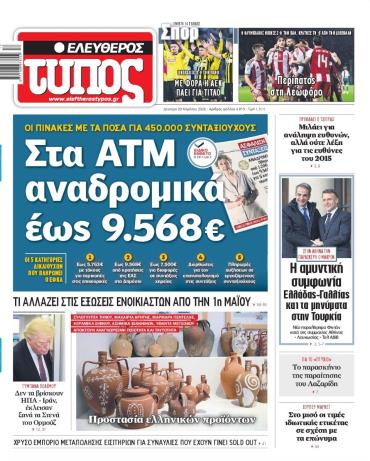 Ελεύθερος Τύπος