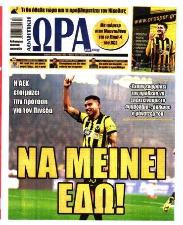 Ώρα των σπόρ