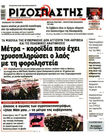 Ριζοσπάστης