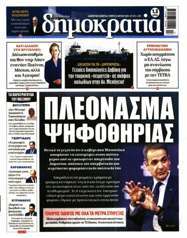 Δημοκρατία