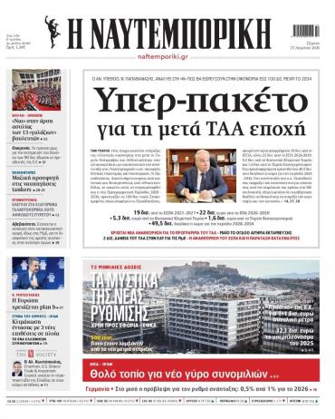 Ναυτεμπορική