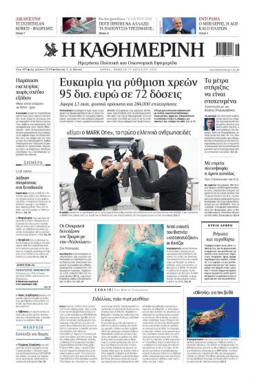 Καθημερινή