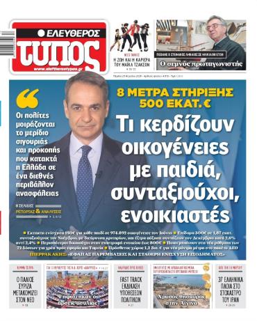 Ελεύθερος Τύπος