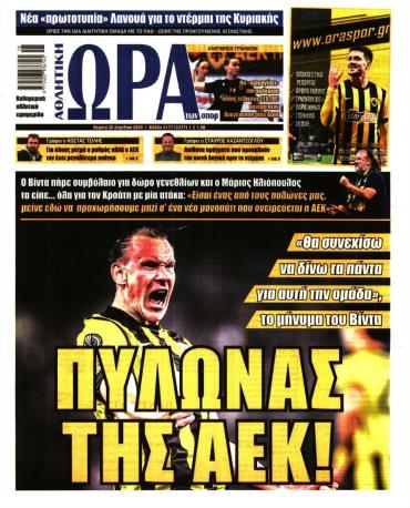 Ώρα των σπόρ