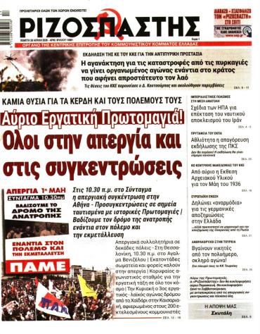 Ριζοσπάστης