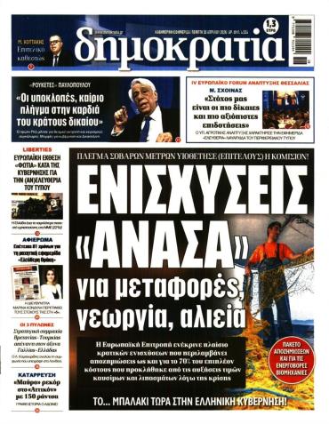 Δημοκρατία