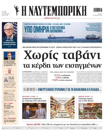 Ναυτεμπορική