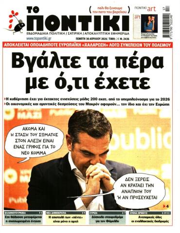Το Ποντίκι