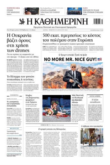 Καθημερινή