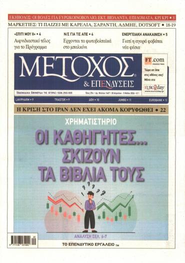 Μέτοχος