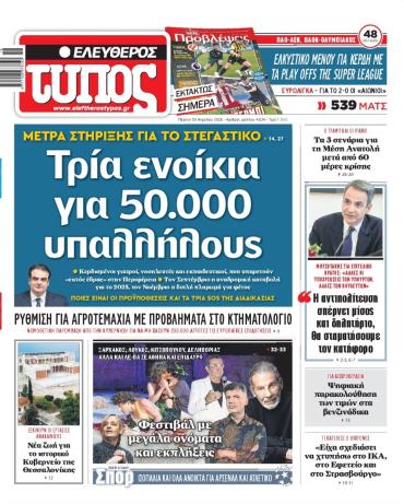 Ελεύθερος Τύπος