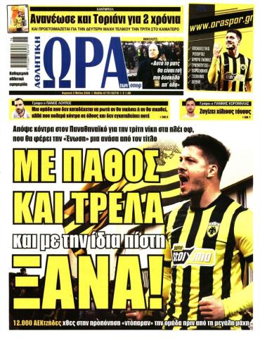 Ώρα των σπόρ